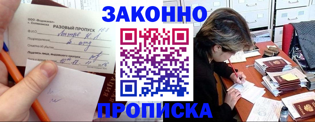 прописка для работы в Верхнем Уфалее