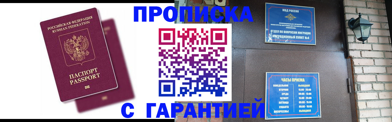 прописка гарантия в Верхнем Уфалее