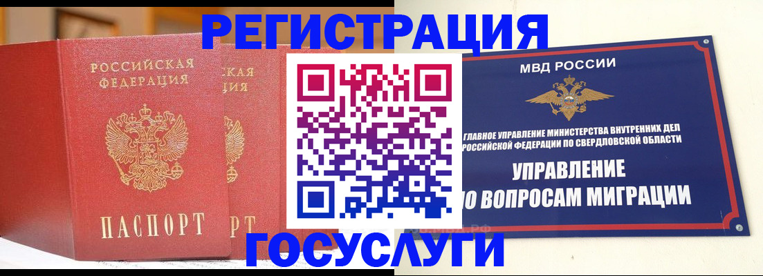 прописка для работы в Верхнем Уфалее